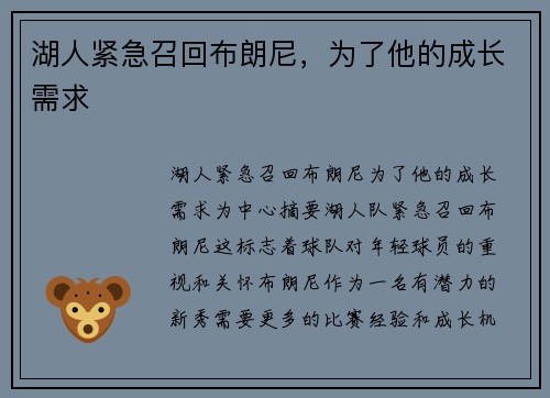 湖人紧急召回布朗尼，为了他的成长需求